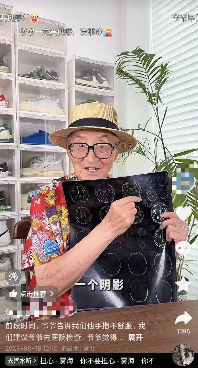 【资讯】88岁百万粉丝穿搭博主康爷爷”患病：不想消失在你们的世界-爱乐享资源网