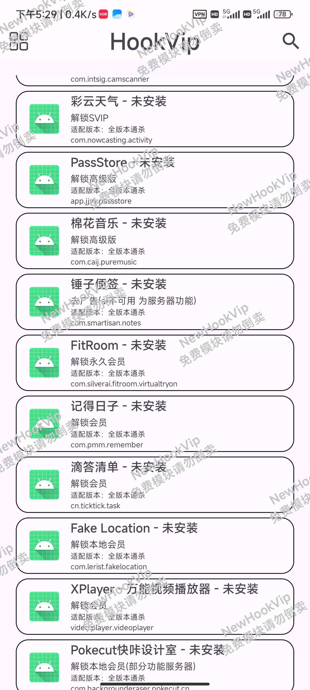 【分享】一款模块解锁上百款VIP🔥省钱神器🔥附教程-爱乐享资源网