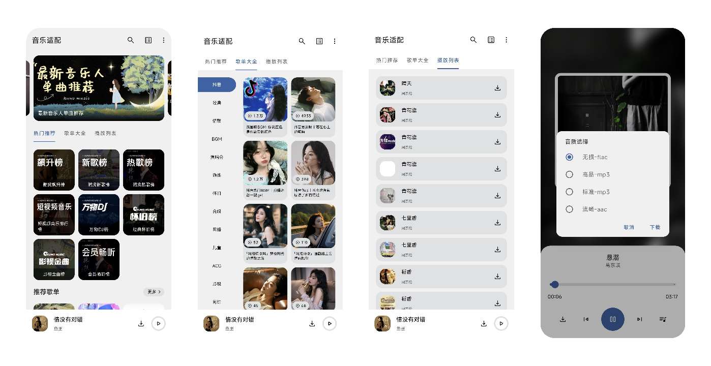 【分享】音乐适配 4.0.1🔥全新升级💯无损音质下载-爱乐享资源网