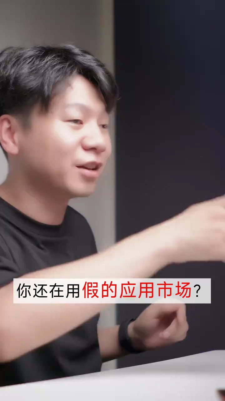 【玩机教程】你还在用假的应用市场？-爱乐享资源网