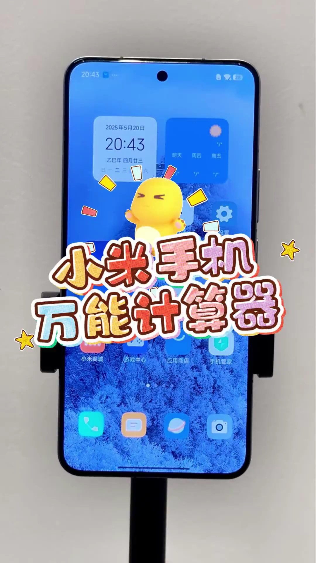 【玩机教程】小米手机万能计算器-爱乐享资源网