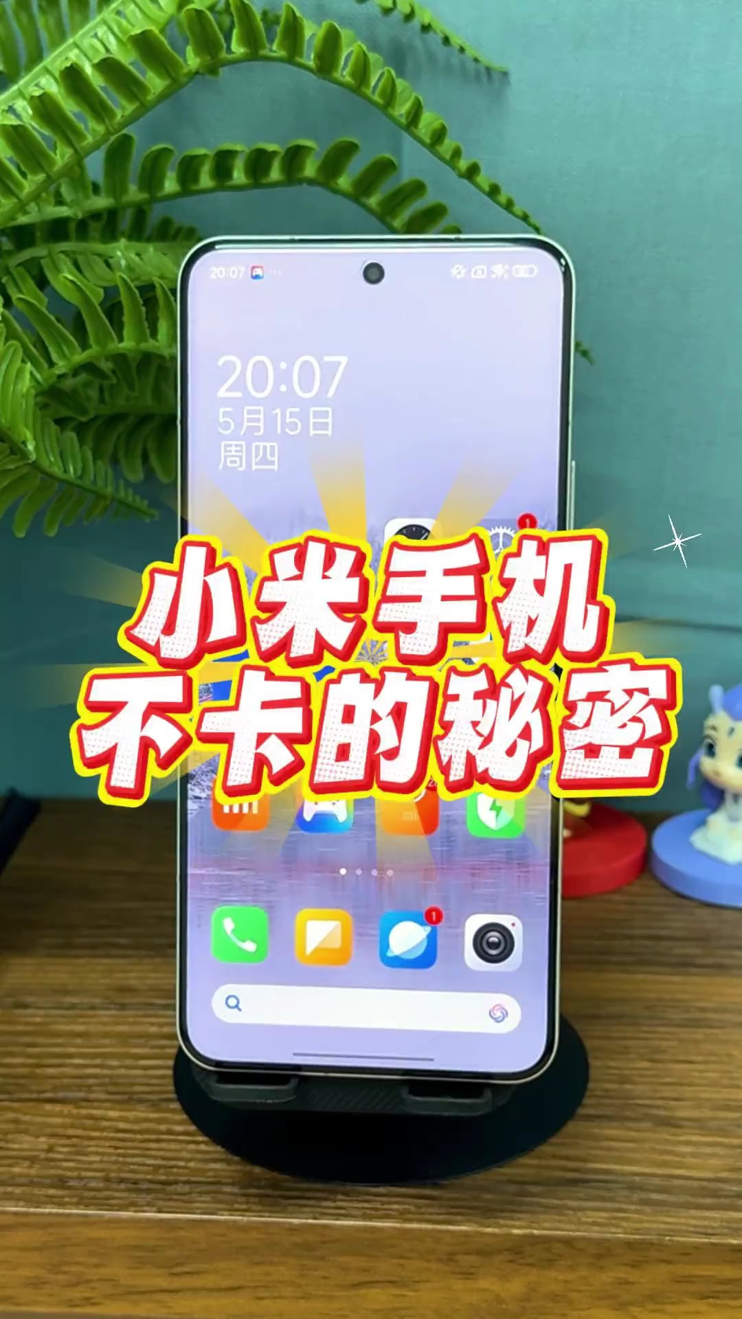 【玩机教程】小米手机不卡顿秘诀-爱乐享资源网