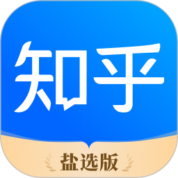 【分享】知乎严选版🔥精简去广告🔥严选优质内容🔥-爱乐享资源网