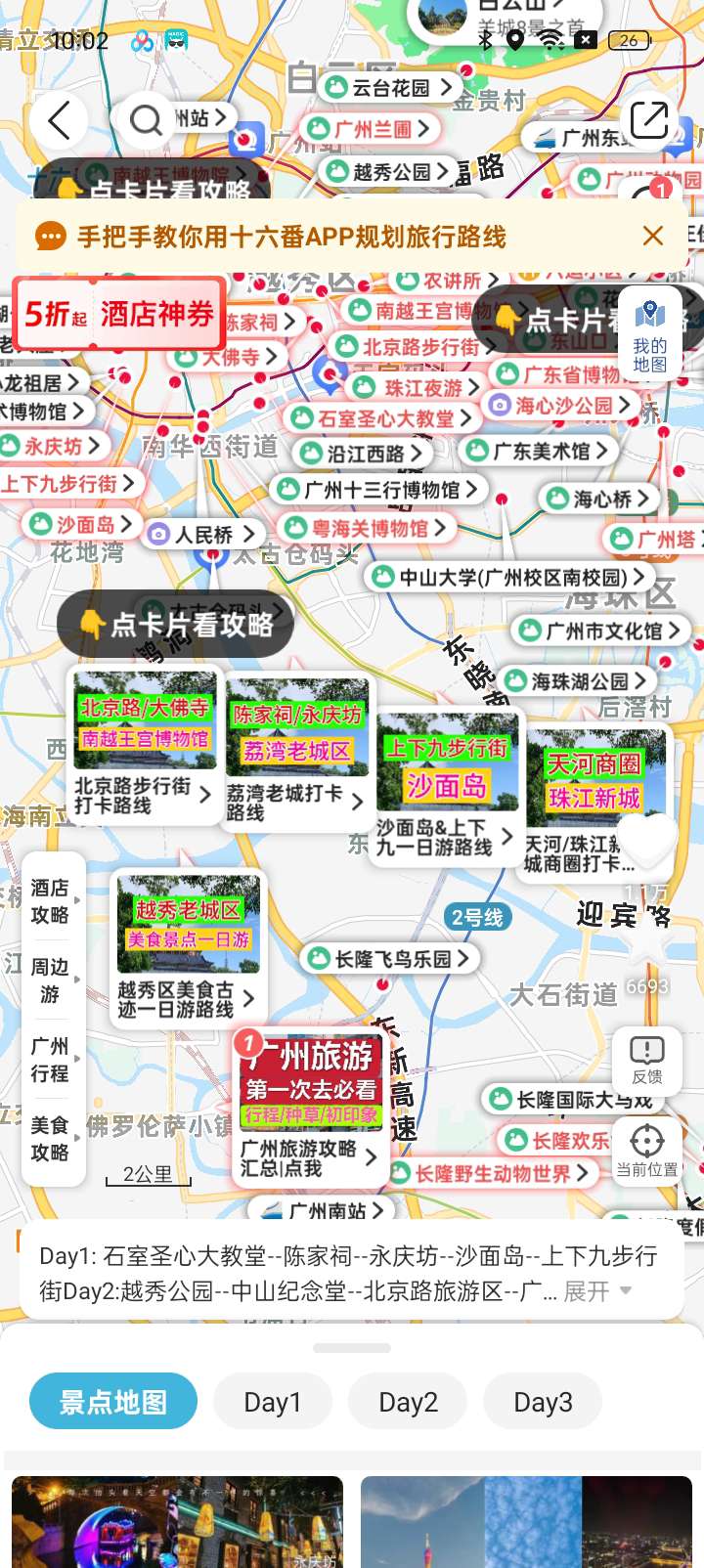 【分享】🔥十六番旅行✈️懒人省钱旅游攻略✈️+足不出户看景点-爱乐享资源网