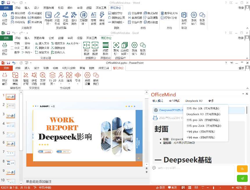 Office wps智能ai办公 深度集成deepseek-爱乐享资源网