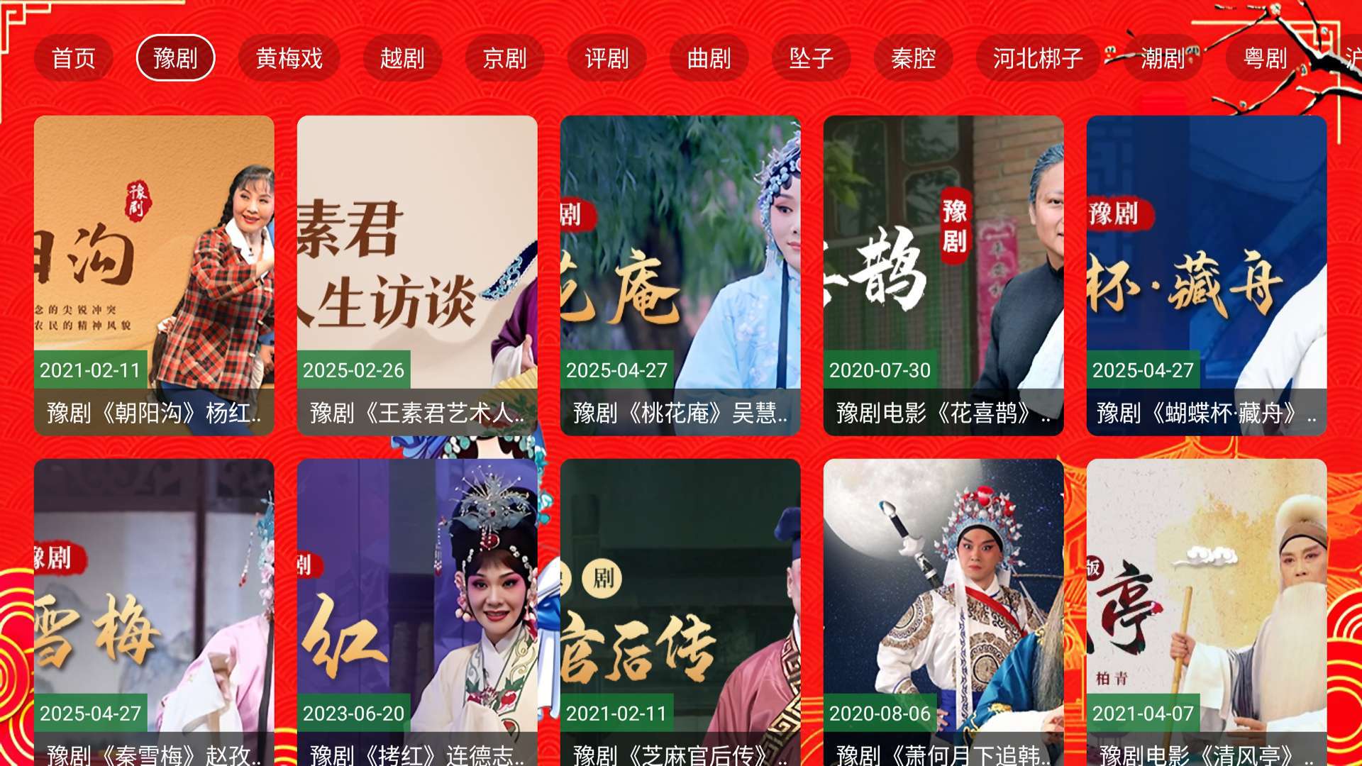 【分享】七星戏曲💋电视TV看戏软件🔥内置超多戏曲线路-爱乐享资源网
