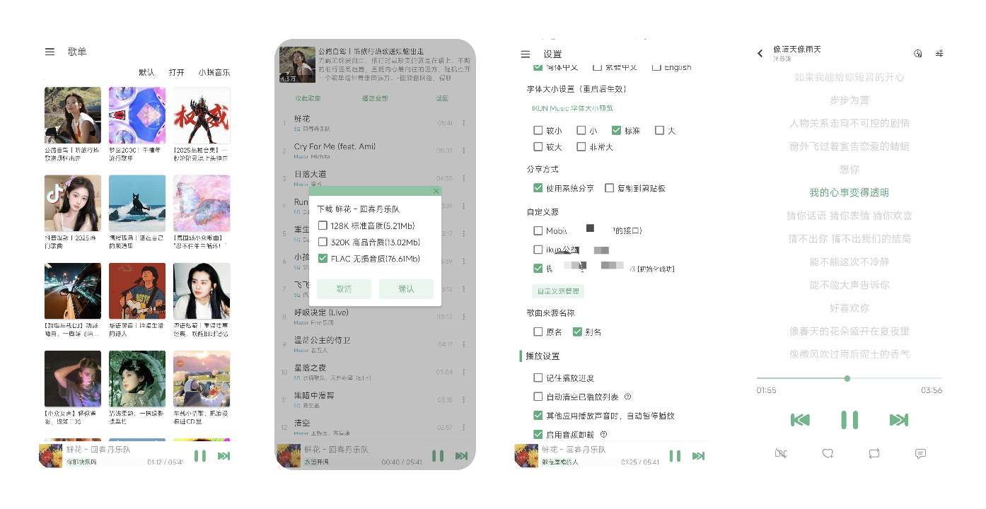 【分享】ikun 1.7.5🔥洛雪音乐魔改版🔥可无损下载-爱乐享资源网