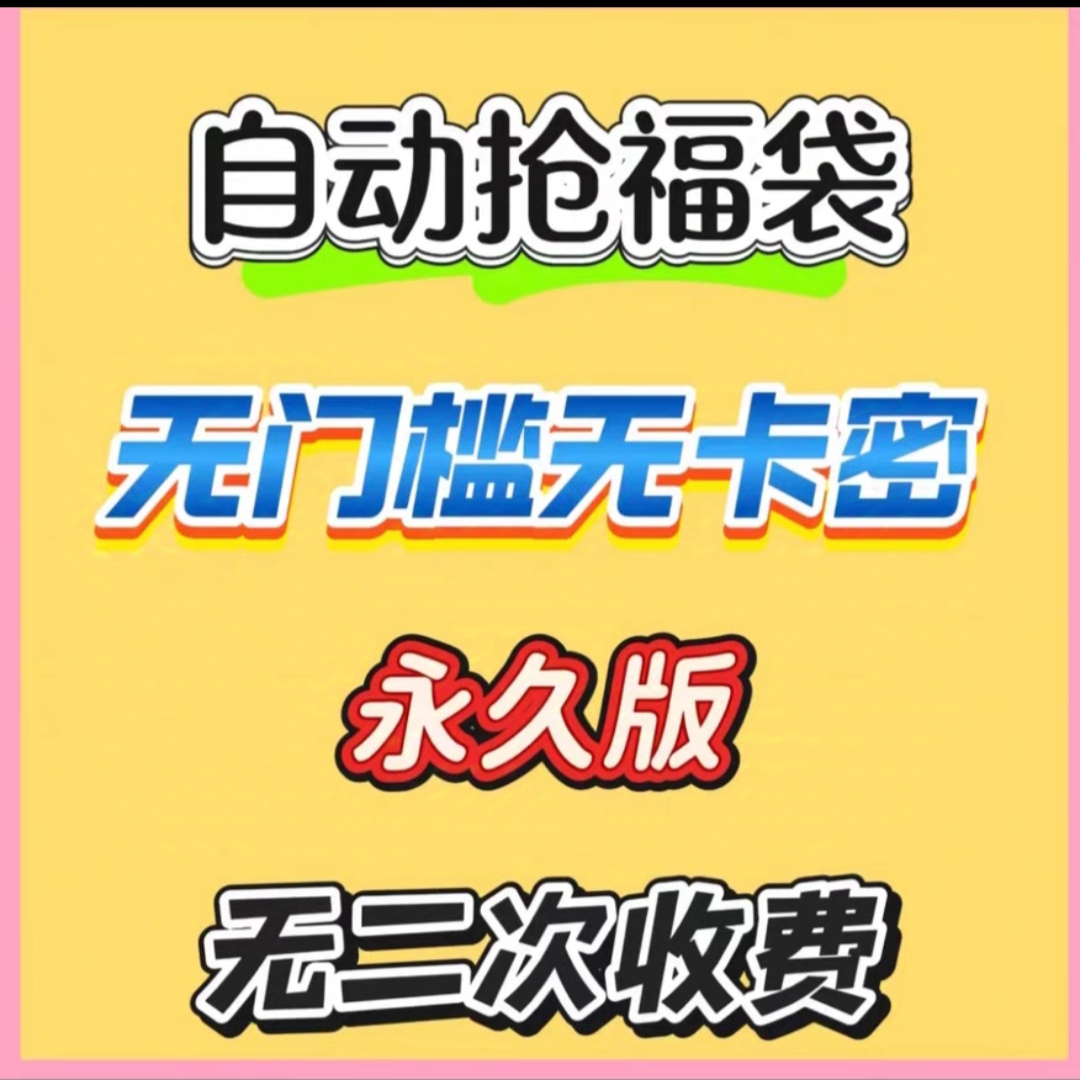 【分享】抖音全天24小时挂机自动抽福袋🔥抢抖币红包🔥-爱乐享资源网