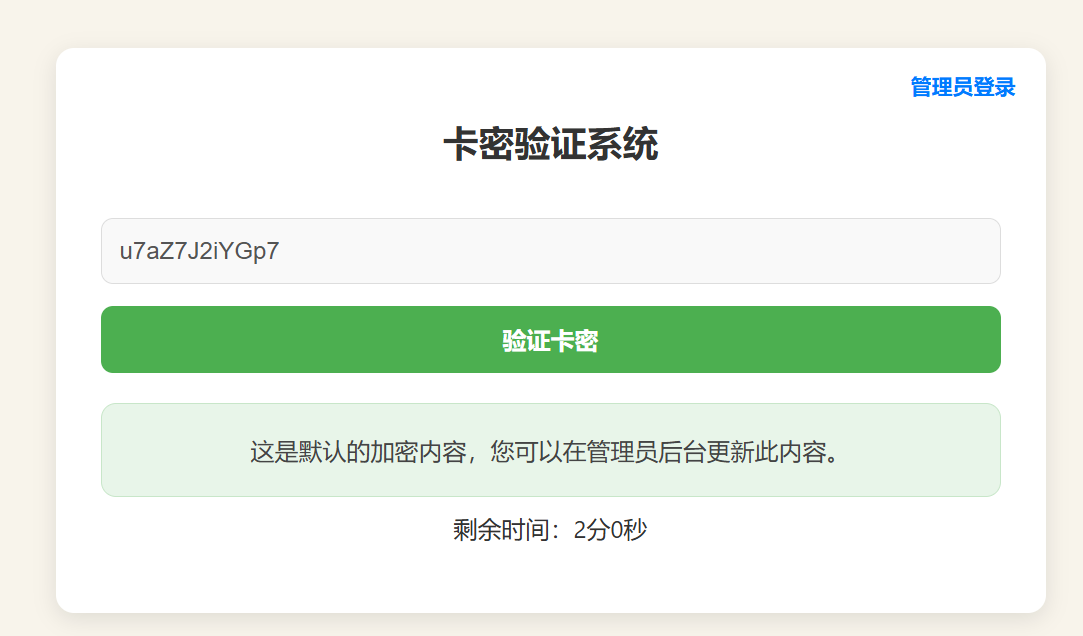 一个简单的加密卡密管理系统，允许管理员生成卡密并自定义加密内容，-爱乐享资源网
