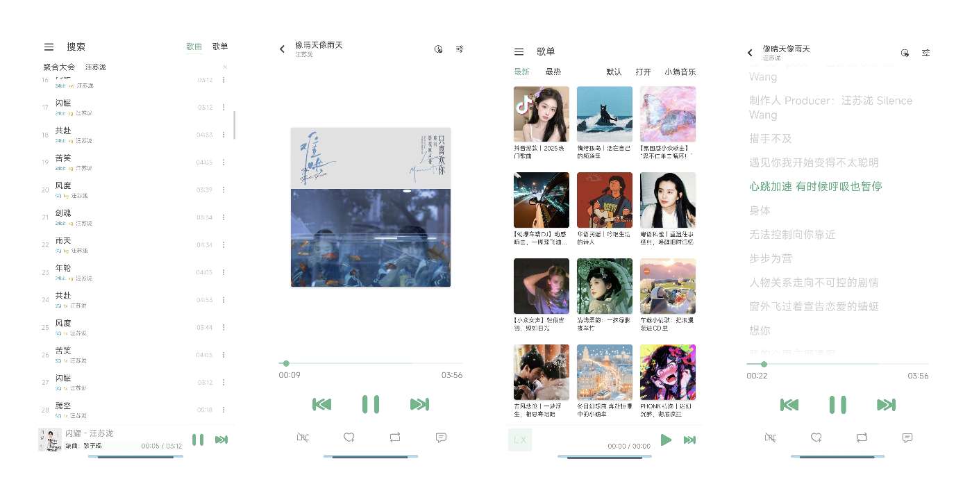 【合集】4款音乐合集软件🔥高颜值～无损下载🔥听歌自由-爱乐享资源网