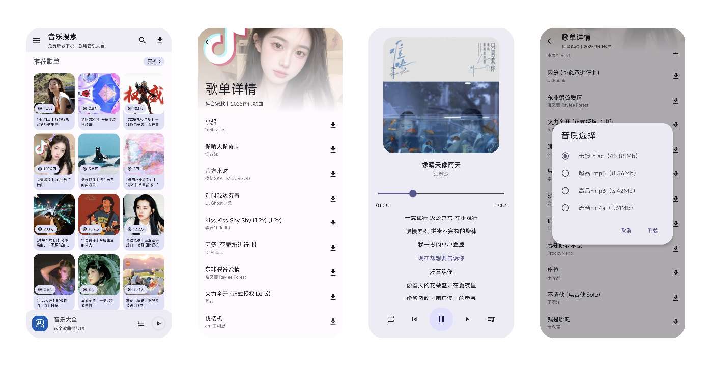 【分享】音乐大全 2.0.1🔥纯净简洁🎵无损下载⏬热门歌曲-爱乐享资源网