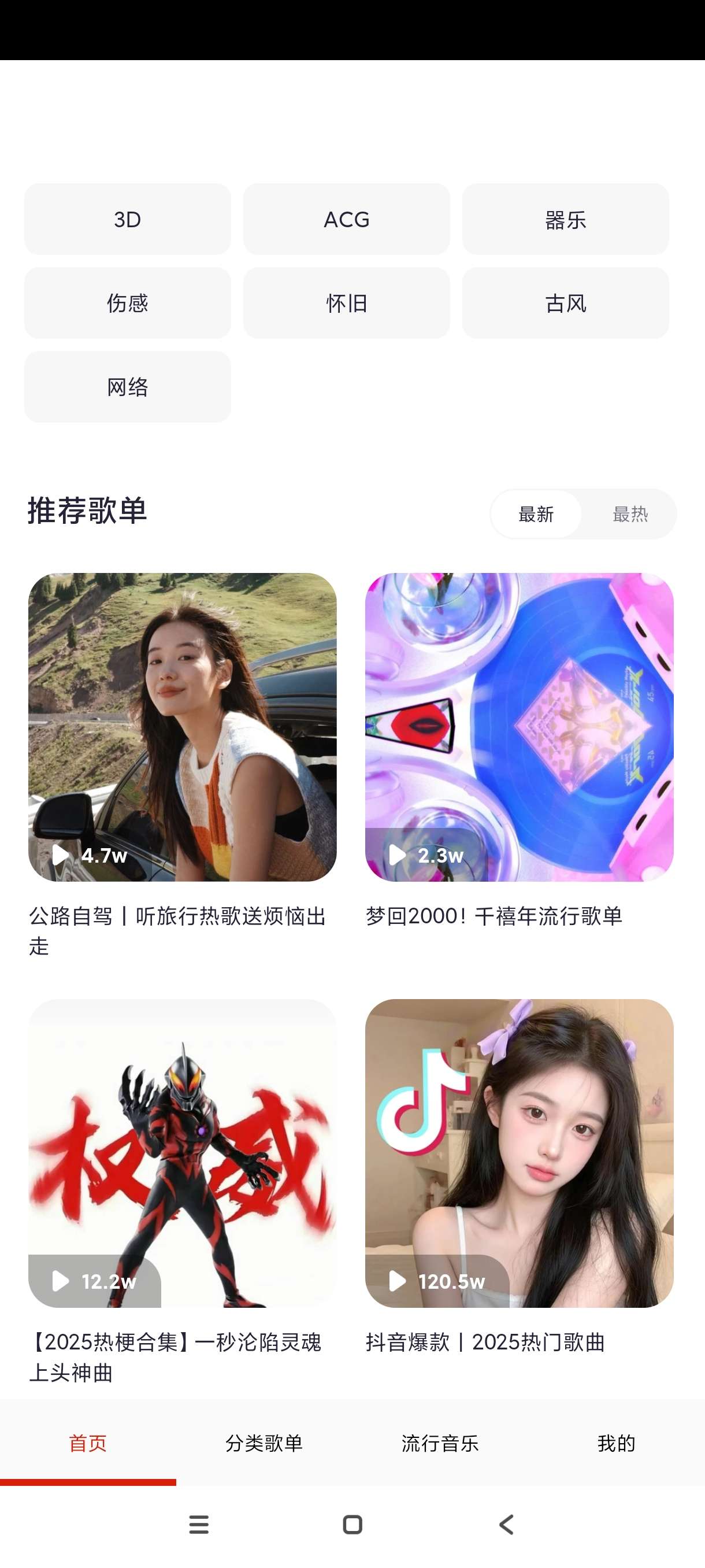 【分享】快听免费音乐大全3.0🔥免费畅听音乐~无限丝滑-爱乐享资源网