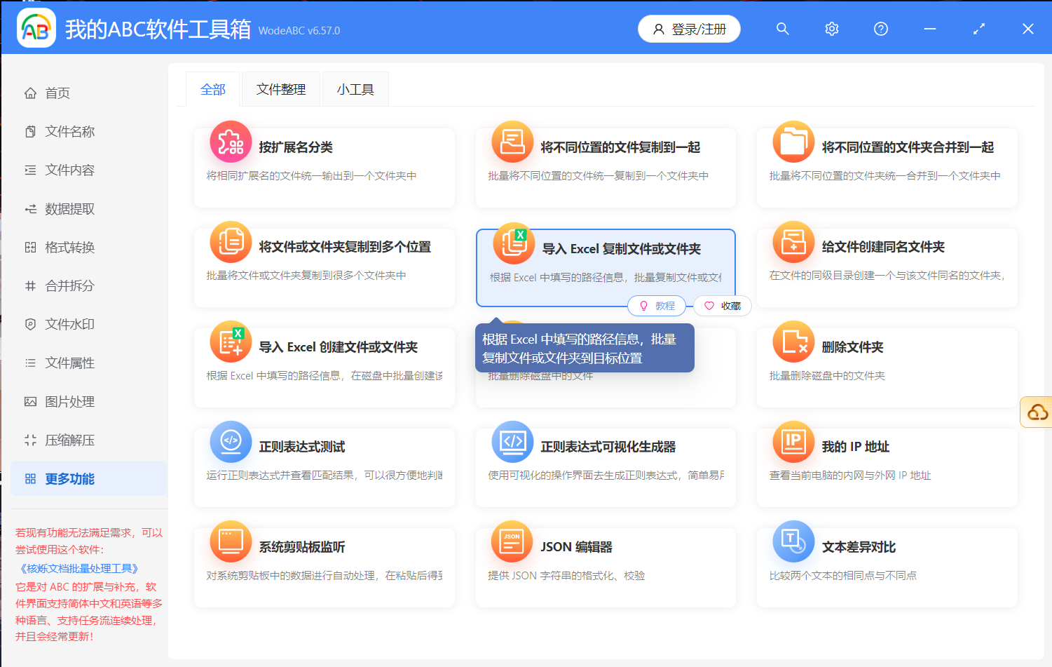 【分享】我的ABC工具箱🔥最强办公软件🔥上班族必备！-爱乐享资源网