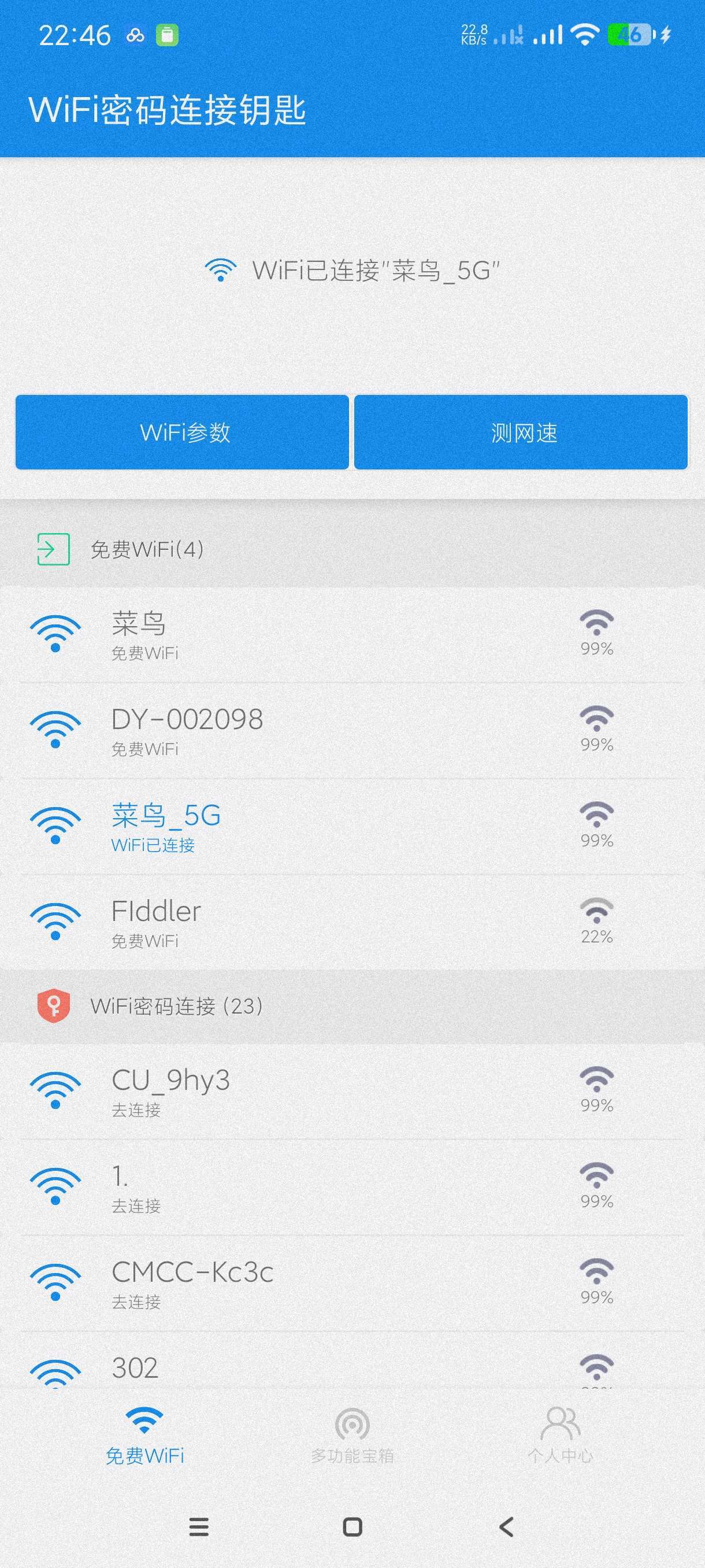 【合集】Wifi钥匙🔥WiFi密码连接钥匙🔥万能wifi直连-爱乐享资源网