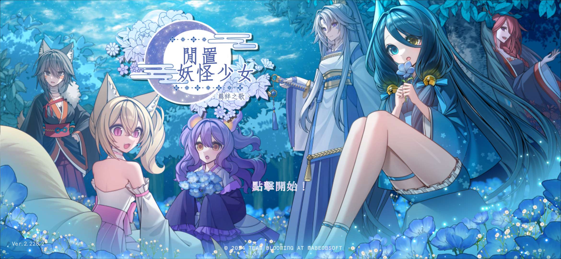 【开拓者原创】放置妖怪少女v2.228.2-爱乐享资源网