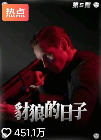 【影视资源】豺狼的日子 剧版+电影版 全4K+1080-爱乐享资源网
