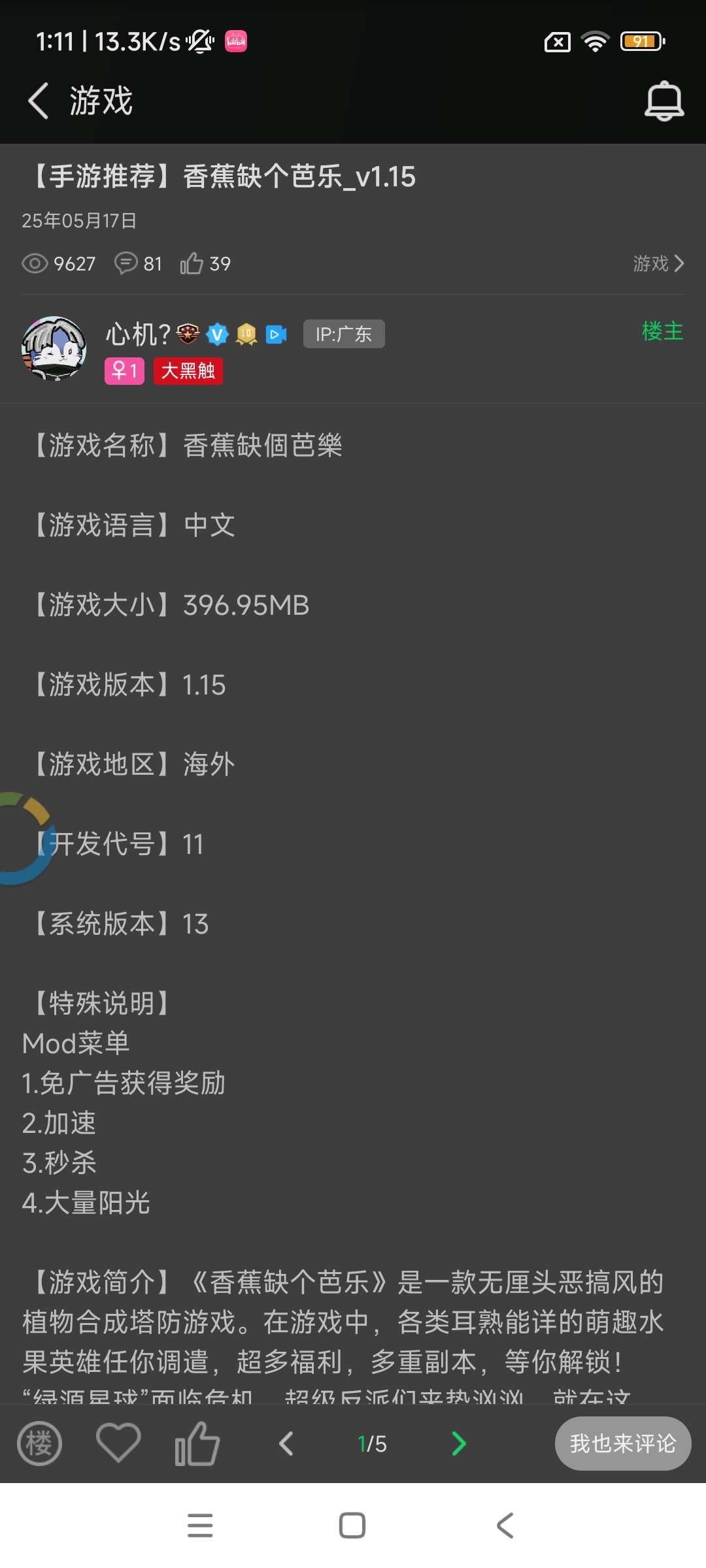 【技术教程】《香蕉缺个巴乐》免广告，阳光-爱乐享资源网