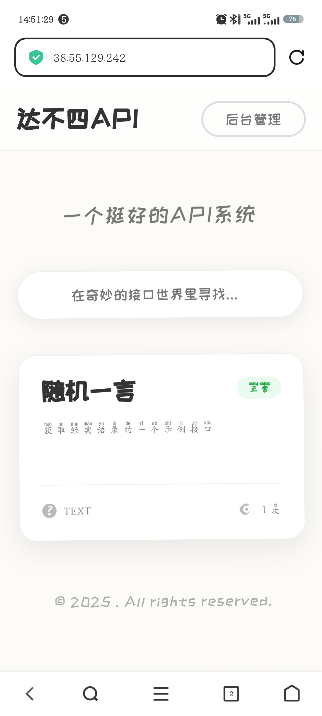 达不四API管理系统开源（新）-爱乐享资源网