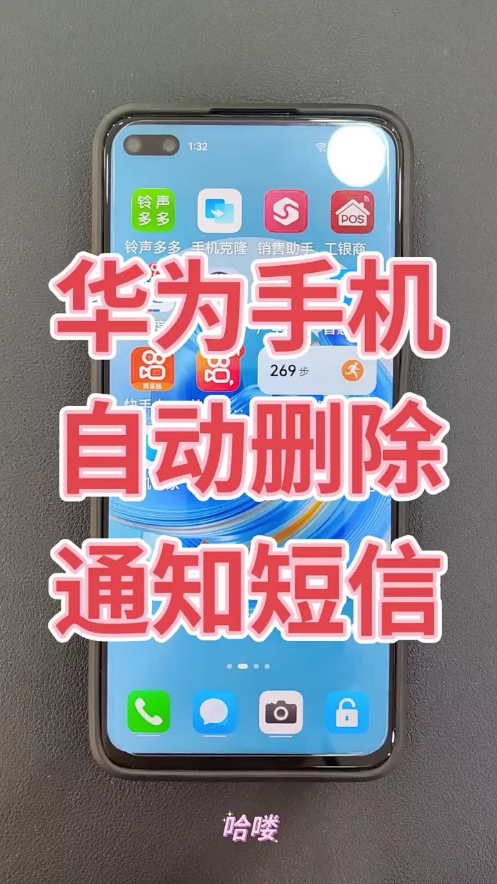 【玩机秘籍】华为自动删除短信-爱乐享资源网