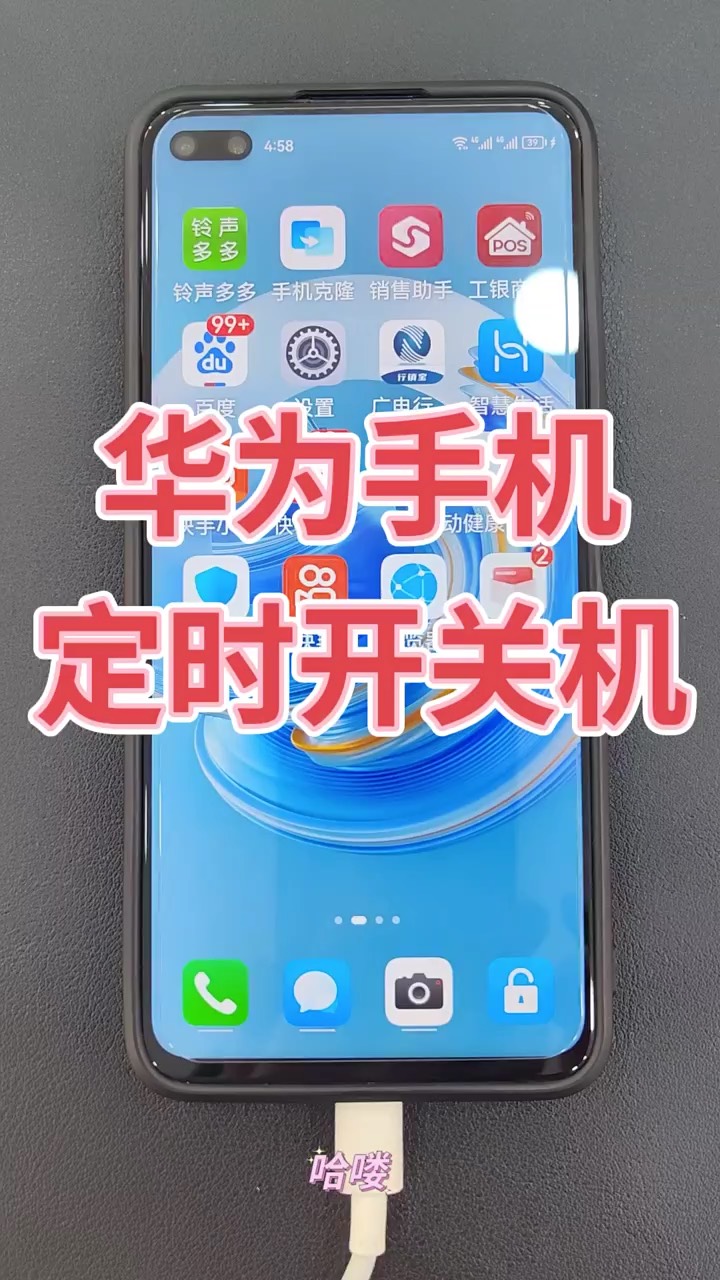 【玩机秘籍】华为定时开关机-爱乐享资源网