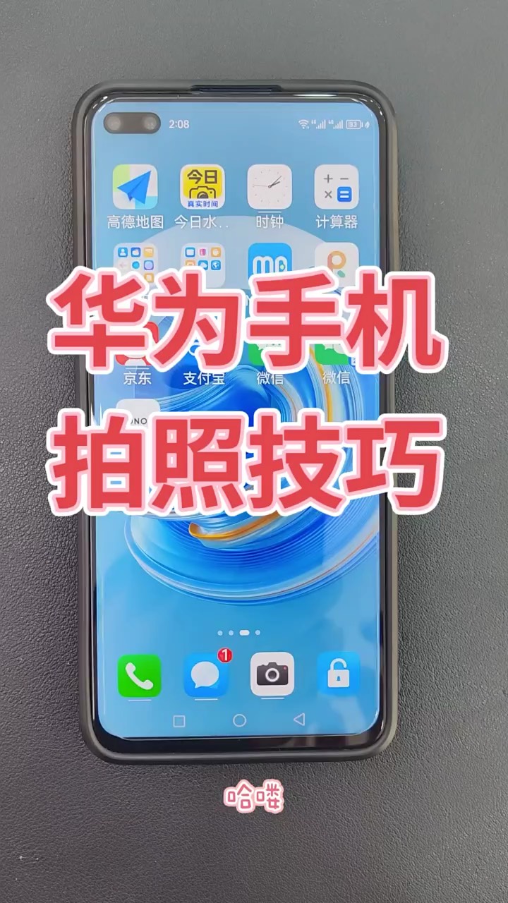 【玩机秘籍】华为拍照技巧-爱乐享资源网