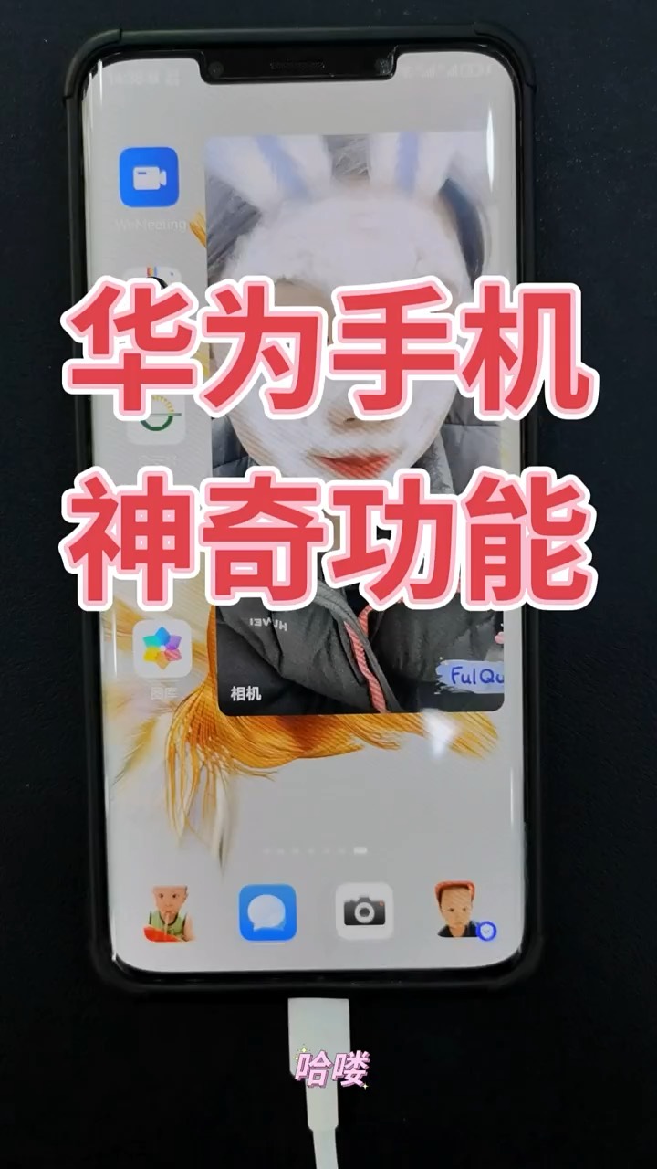 【玩机秘籍】华为手机神奇功能-爱乐享资源网