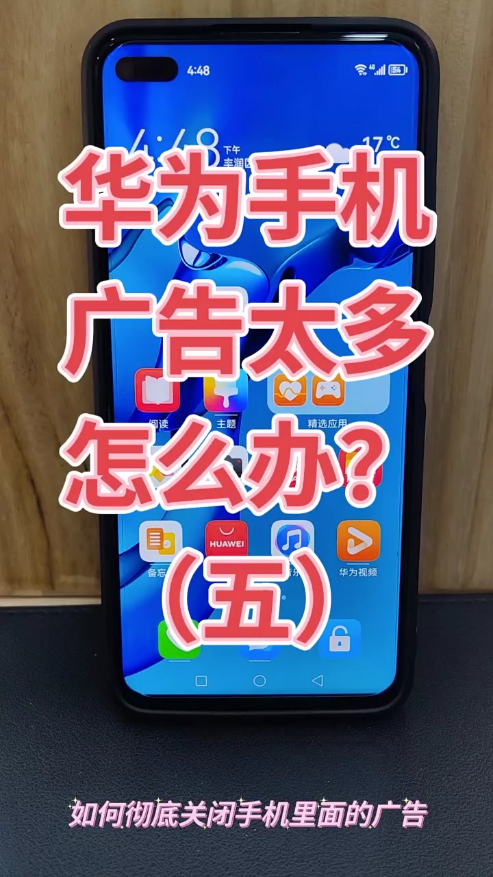 【玩机秘籍】华为广告太多怎么办-爱乐享资源网