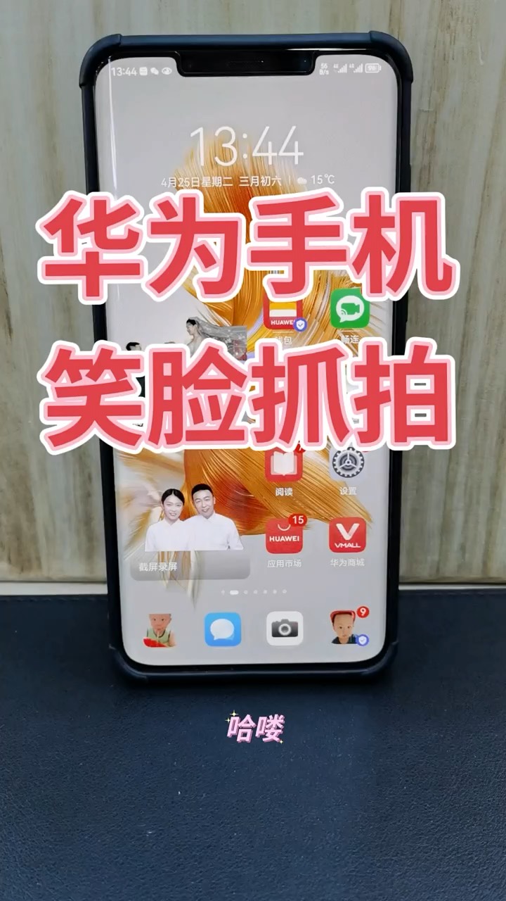 【玩机秘籍】笑脸抓拍-爱乐享资源网