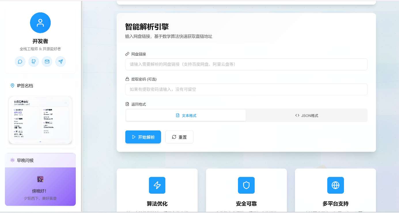 网盘直链解析网页源码-爱乐享资源网