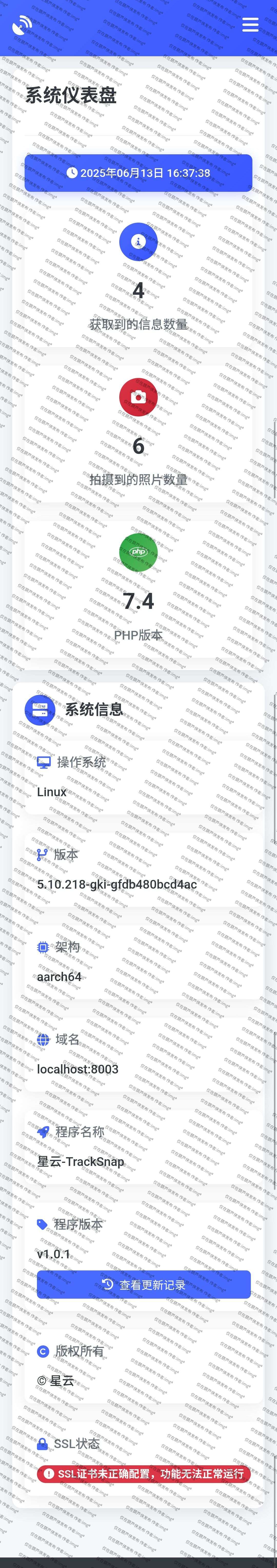 【原创】星云-TrackSnap v1.0.1更新-爱乐享资源网