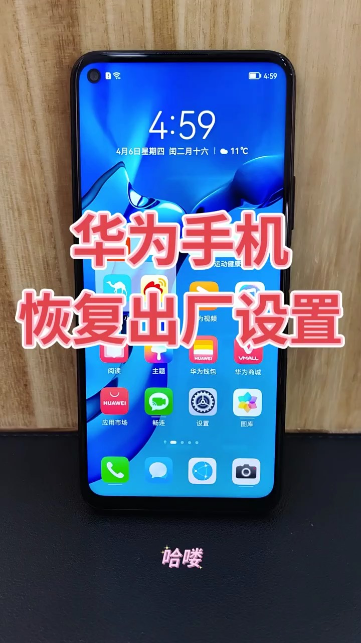 【玩机秘籍】华为出厂设置-爱乐享资源网