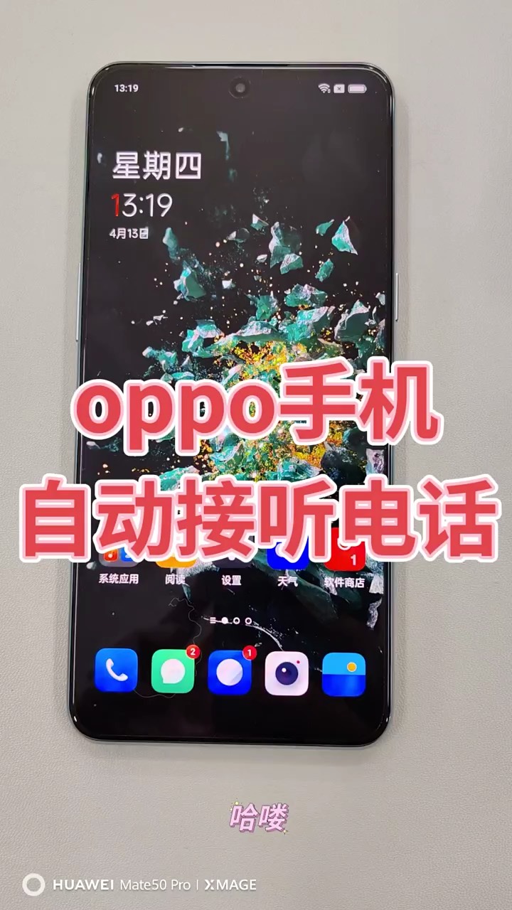 【玩机秘籍】oppo自动电话-爱乐享资源网