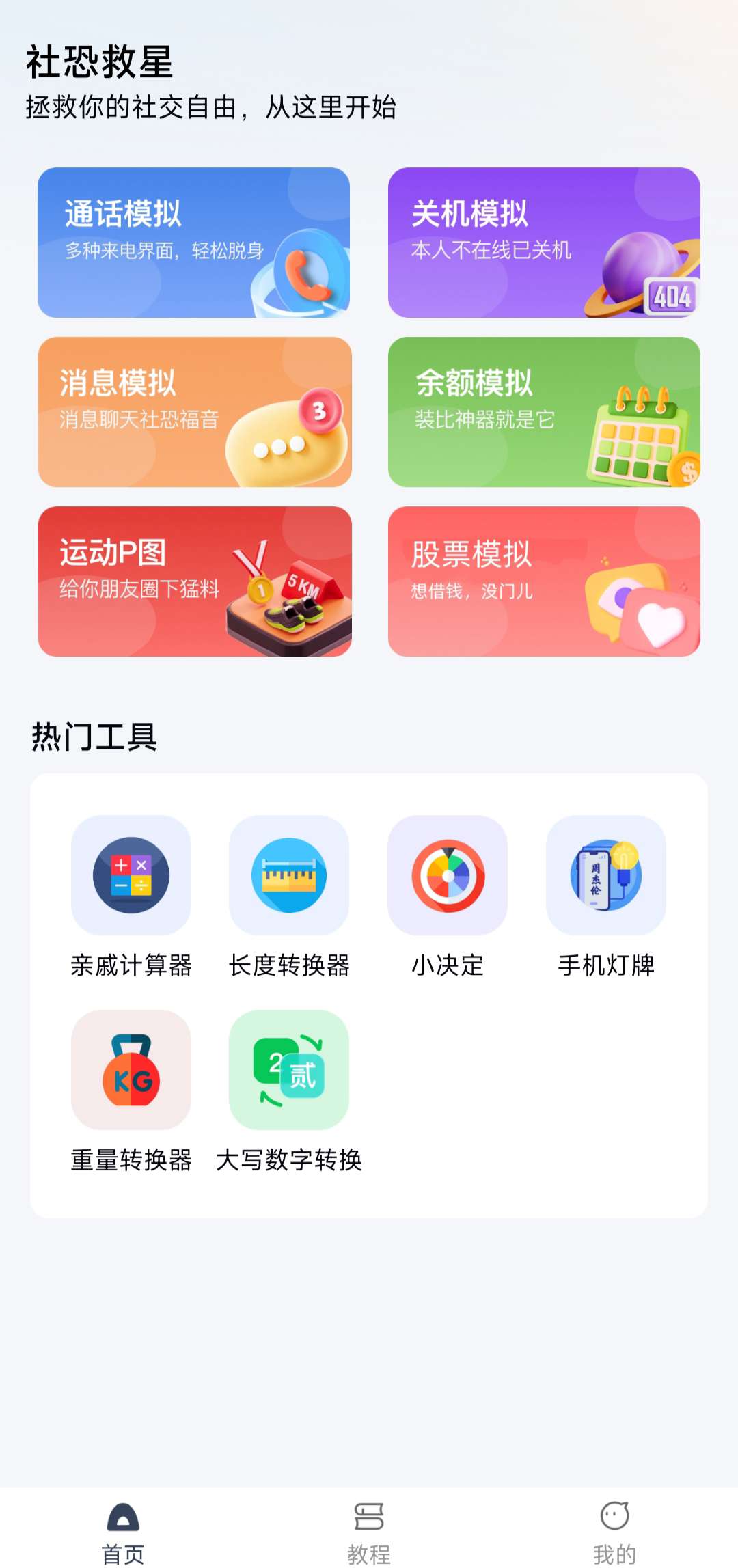 【分享】社恐救星🔥社恐必备化解尴尬🔥解锁免费版-爱乐享资源网