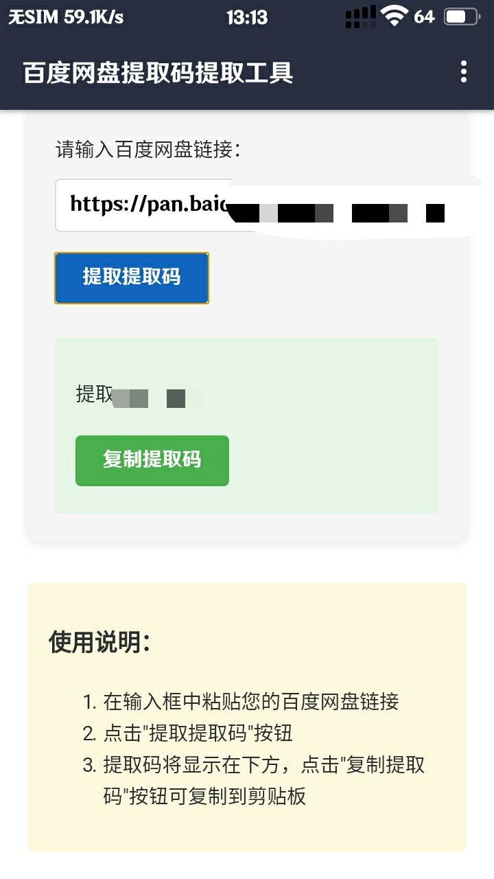 【原创开发】百度网盘提取码🔥一键提取百度网盘提取码🔥超级方便-爱乐享资源网