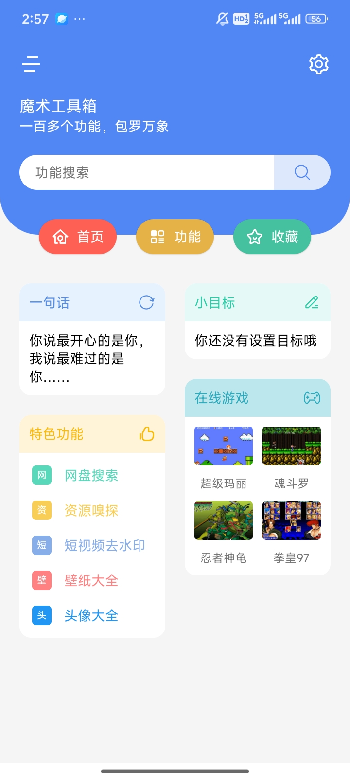 【分享】魔术gjx🔥去水印/网盘搜索(小说动漫音乐等都可搜)-爱乐享资源网