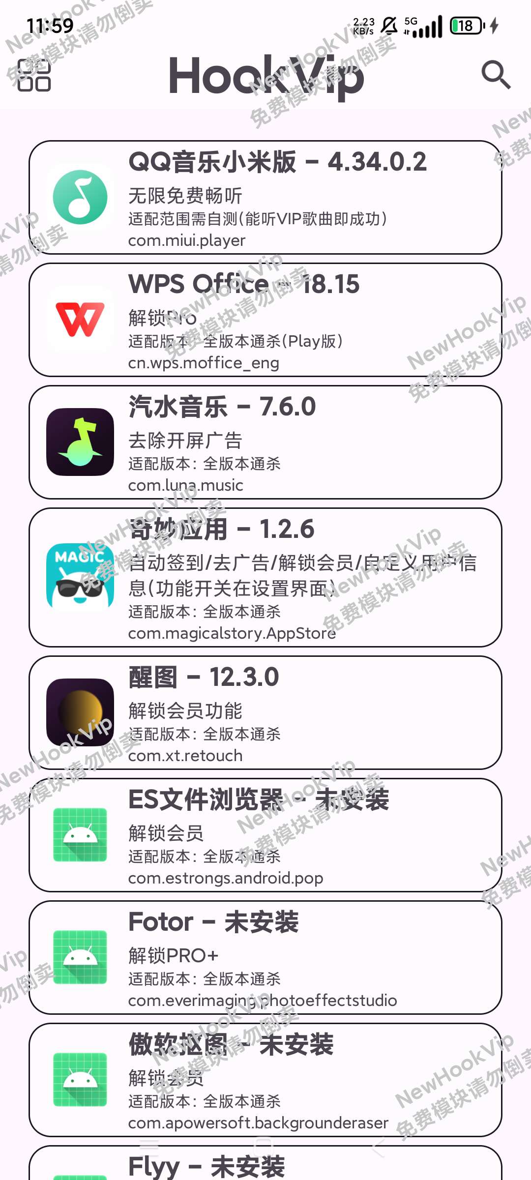 【分享】hookvip✨免费解锁会员模块✨支持解锁多个应用✨-爱乐享资源网