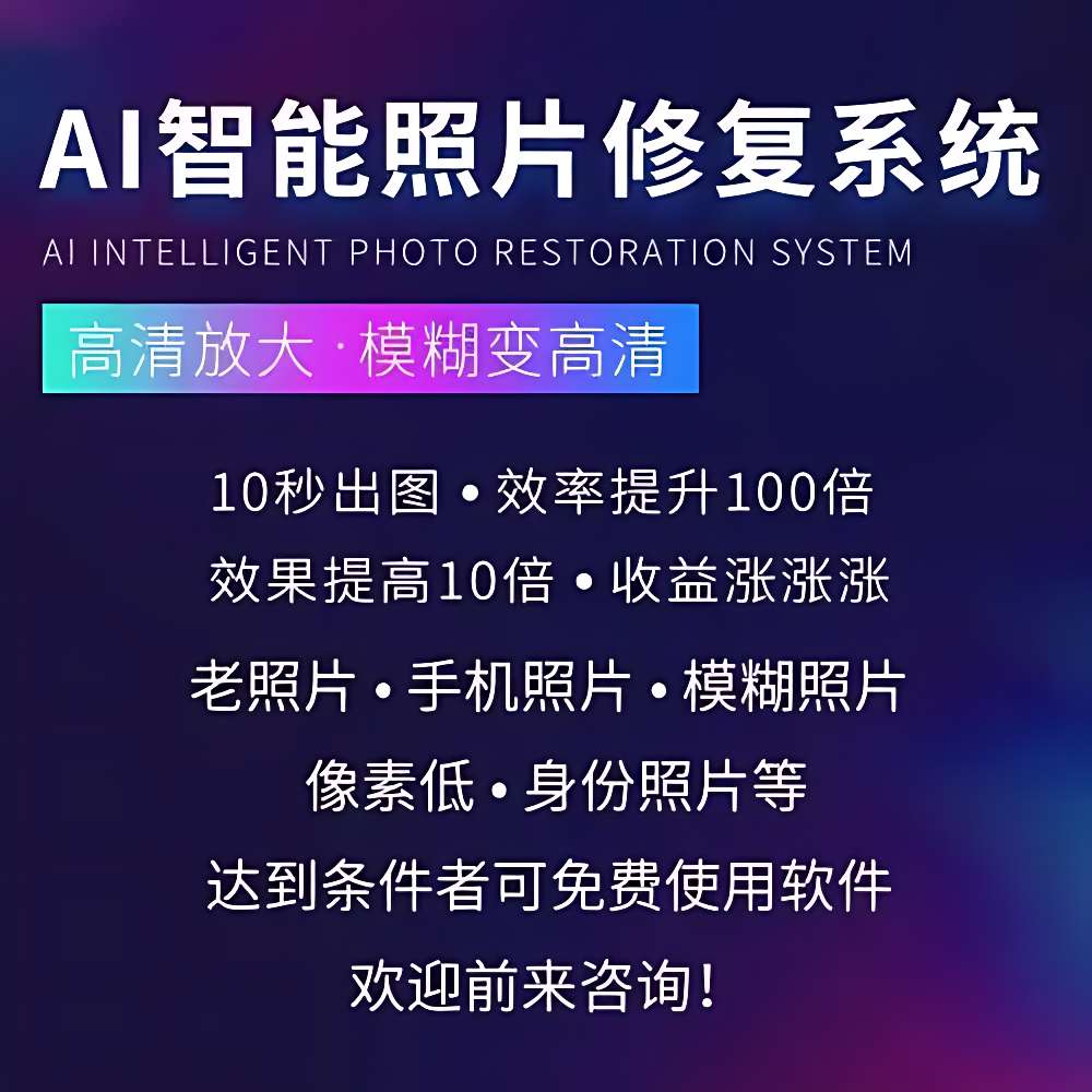 【分享】画质增强软件📢完全免费无次数限制🔥秒变超清4K无码图-爱乐享资源网