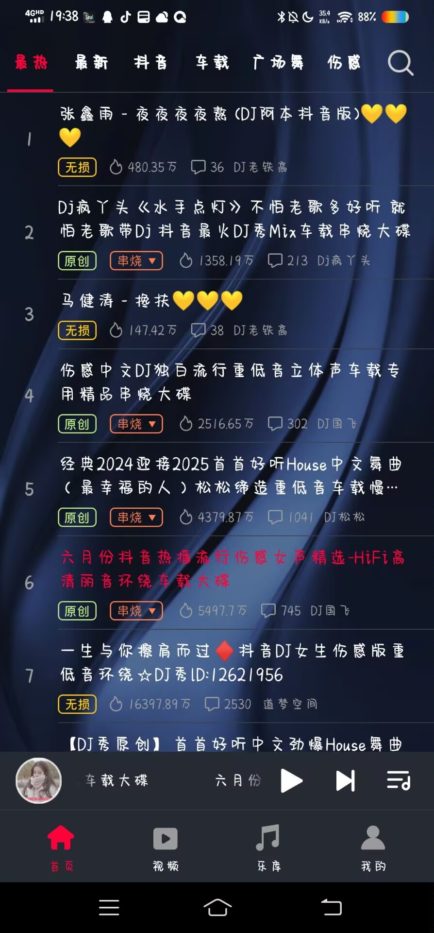【安卓分享】海量高音质DJ嗨曲 可听可下纯净无广版🔥-爱乐享资源网