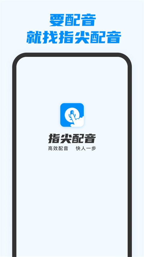 【分享】指尖配音v3.1.1会员版 全网主播任你挑选-爱乐享资源网