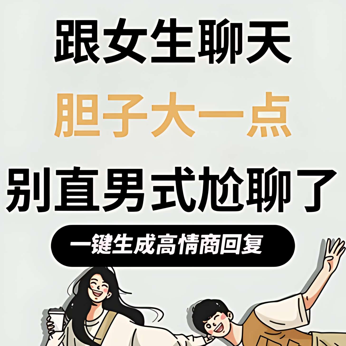 【原创修改】灵犀AI输入法🔥百余种人设教你搭讪异性🔥拒绝尬聊-爱乐享资源网
