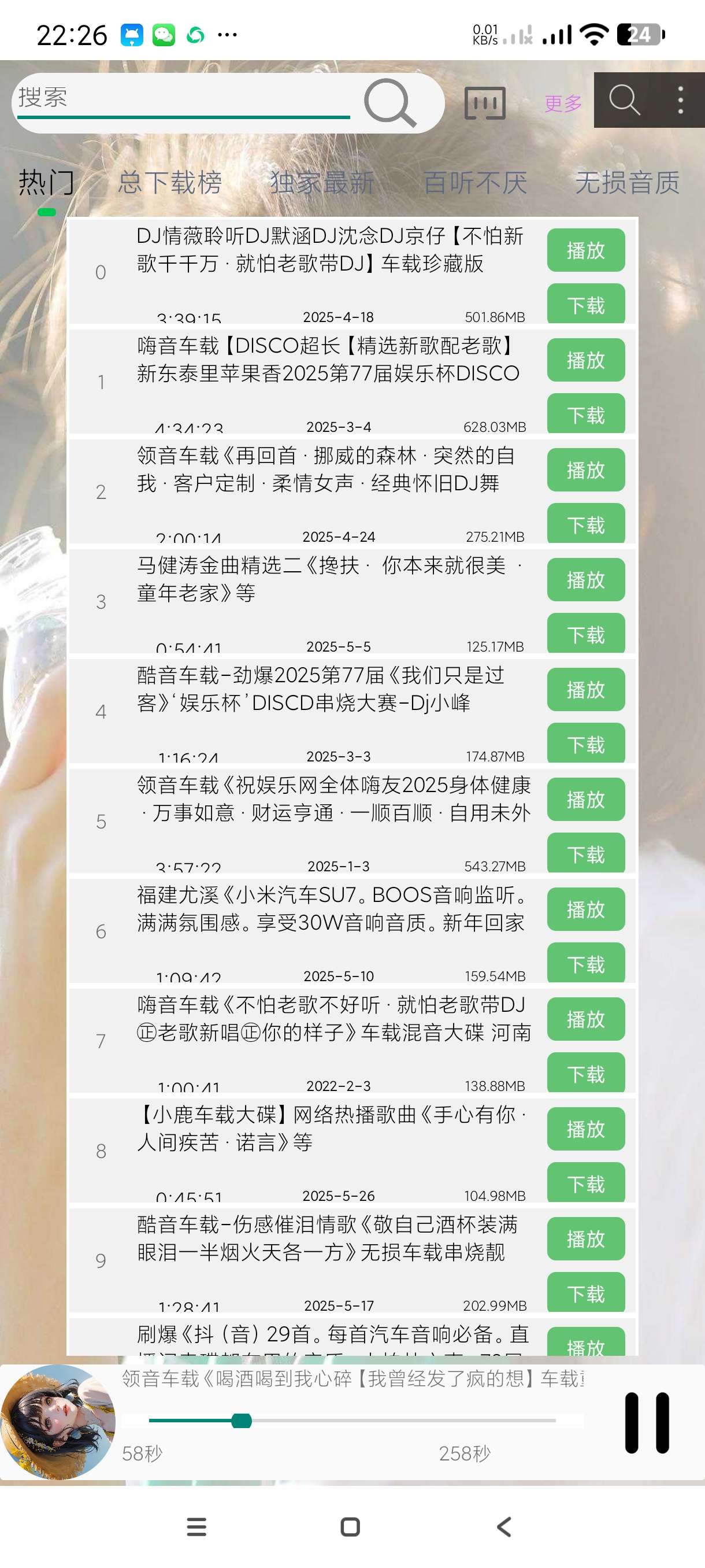 【分享】Dj娱乐网解析3🔥可听无损可下无损~海量音乐~开车必备-爱乐享资源网