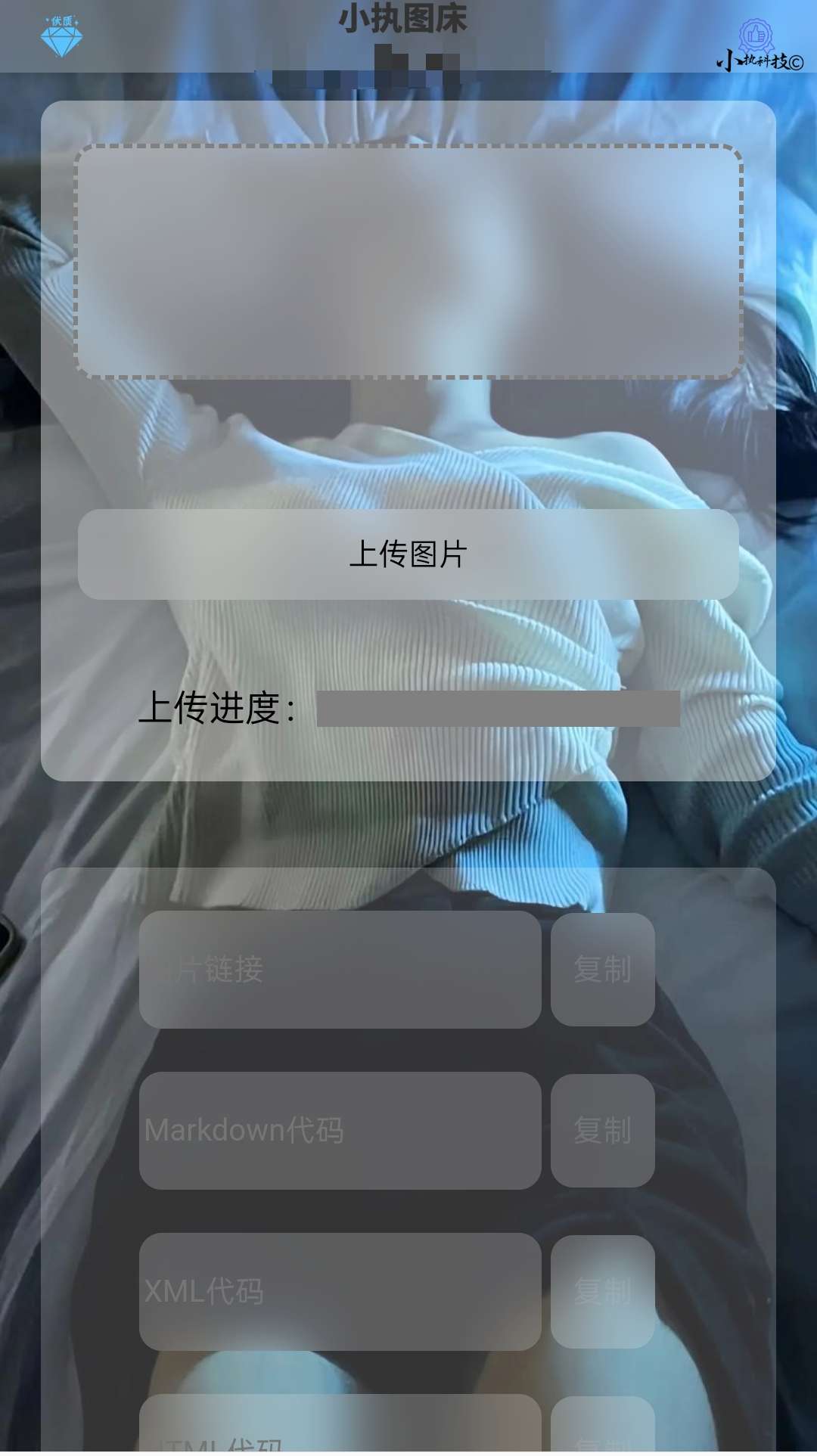 【网站源码】原创图床-爱乐享资源网