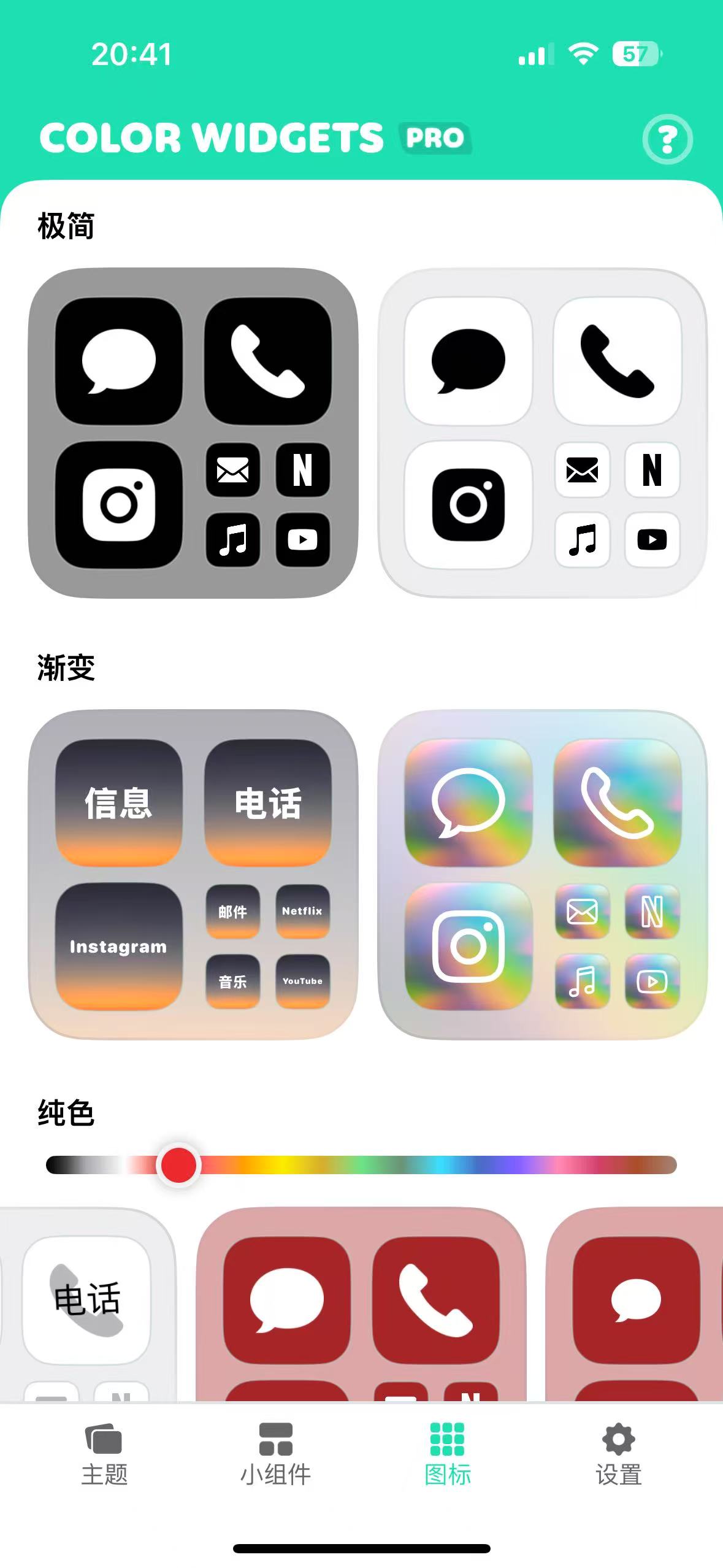 【iOS专属】Color Widgets 🔥v7.0.0免付费-爱乐享资源网