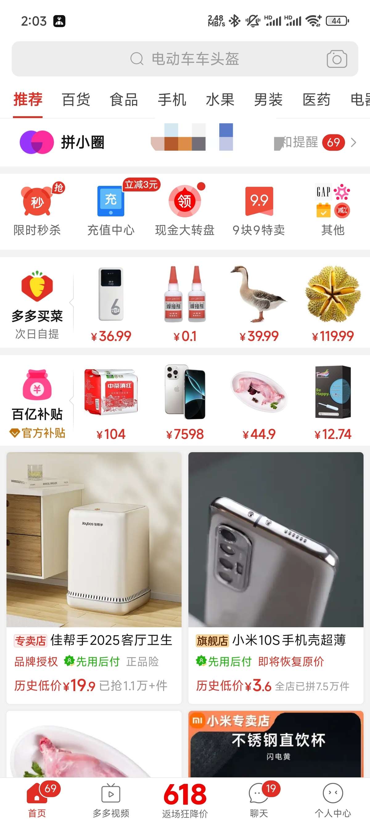 【安卓】拼多多小米定制版 v6.6.1📱界面更简洁✨占用更低-爱乐享资源网