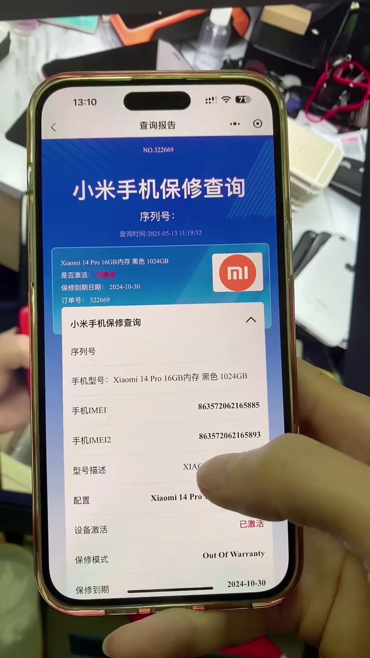 【玩机教程】小米手机保修查询-爱乐享资源网