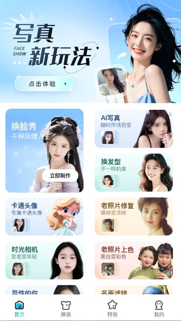 【分享】换脸秀v9.0.6.2-爱乐享资源网