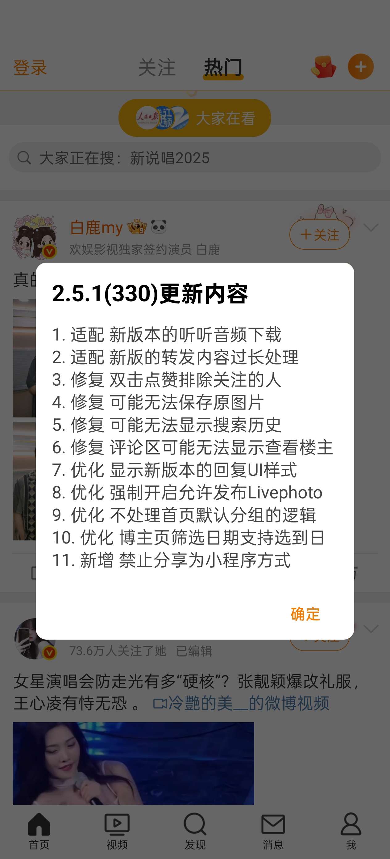 【分享】新浪微博(微博助手v2.5.1-330) v15.6.2-爱乐享资源网