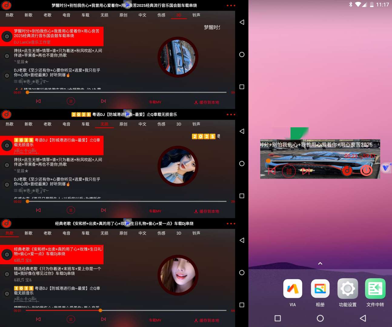 【合集】车载DJ🔥诗川随听车载🔥DJ多多解锁VIP车机版-爱乐享资源网