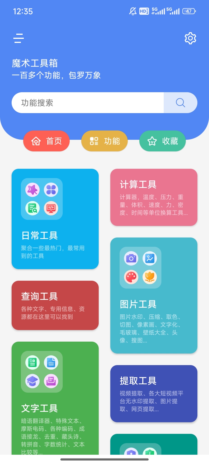 【分享】魔术工具箱🔥网盘搜索(小说,音乐)/去水印/资源嗅探-爱乐享资源网