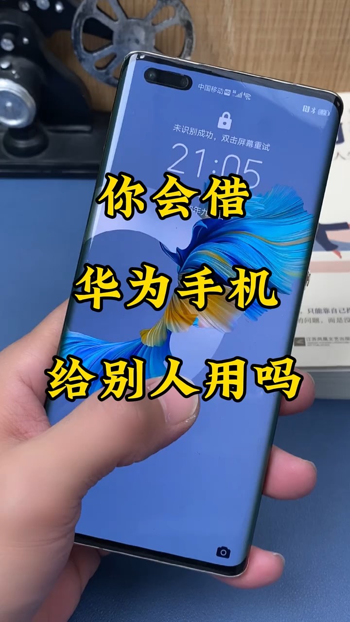 【玩机教程】你会把手机借别人用吗-爱乐享资源网